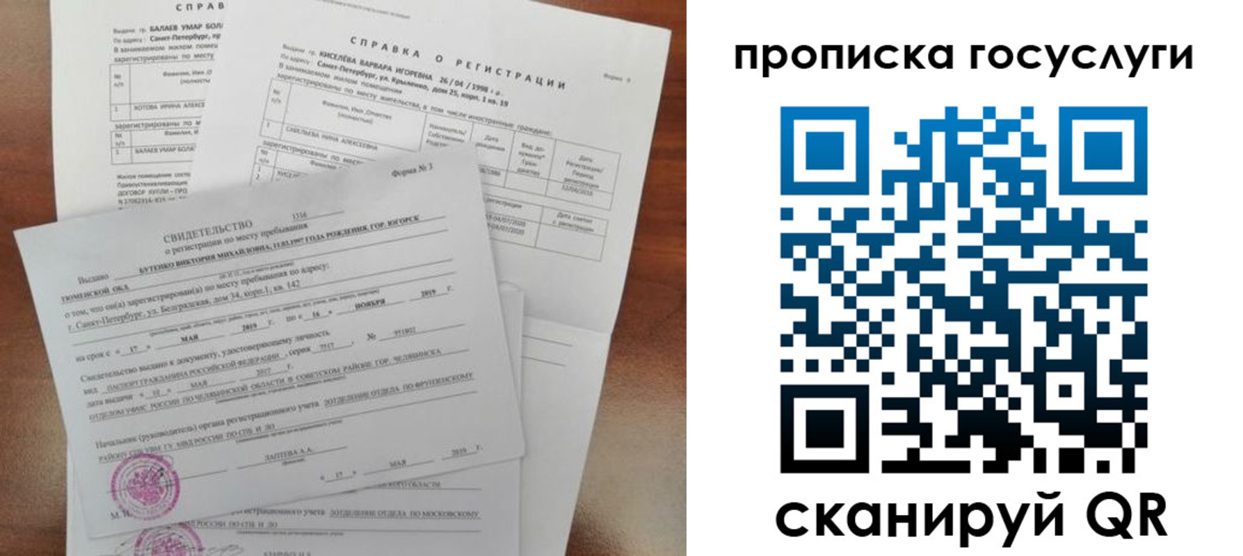 временная регистрация для всех в Златоусте