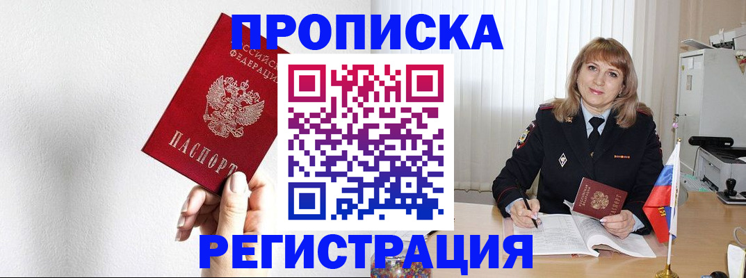 временная регистрация надежно в Златоусте