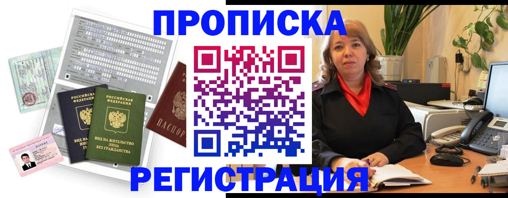 временная регистрация для школы в Златоусте