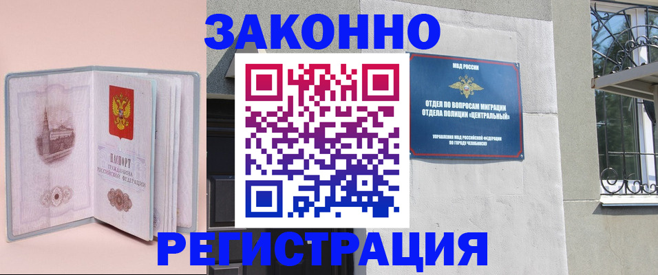 где прописаться в Златоусте