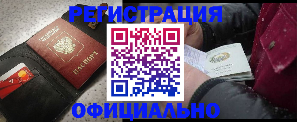 прописка ребенка в Златоусте
