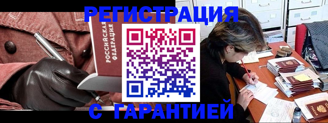 временная регистрация законно в Златоусте