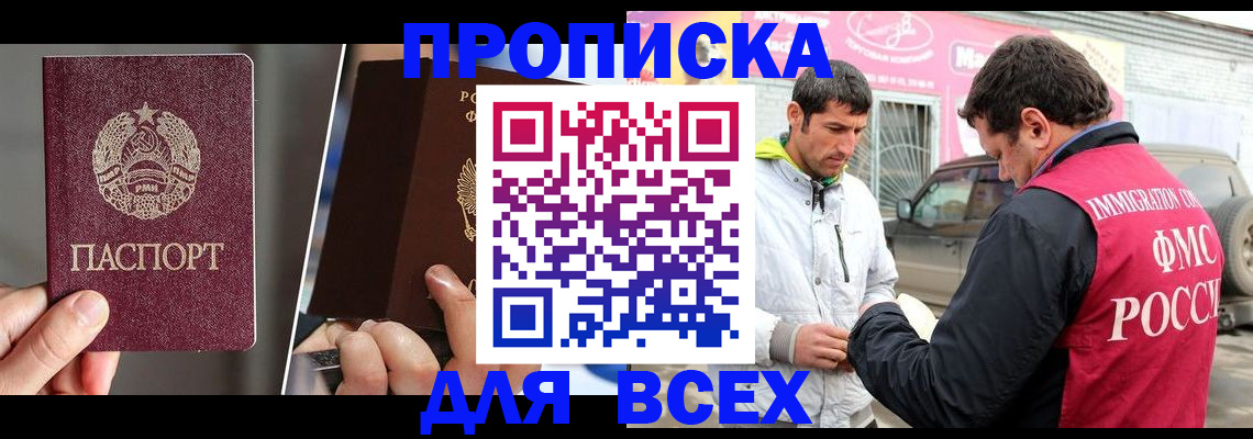прописка гарантия в Златоусте